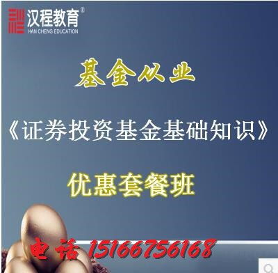 漢程教育 深耕2017基金從業考試輔導，專注管理碩教育信息咨詢的專業機構