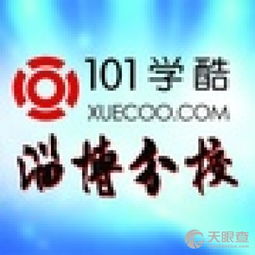 張店學酷教育信息咨詢服務部 專業導航，助力教育規劃